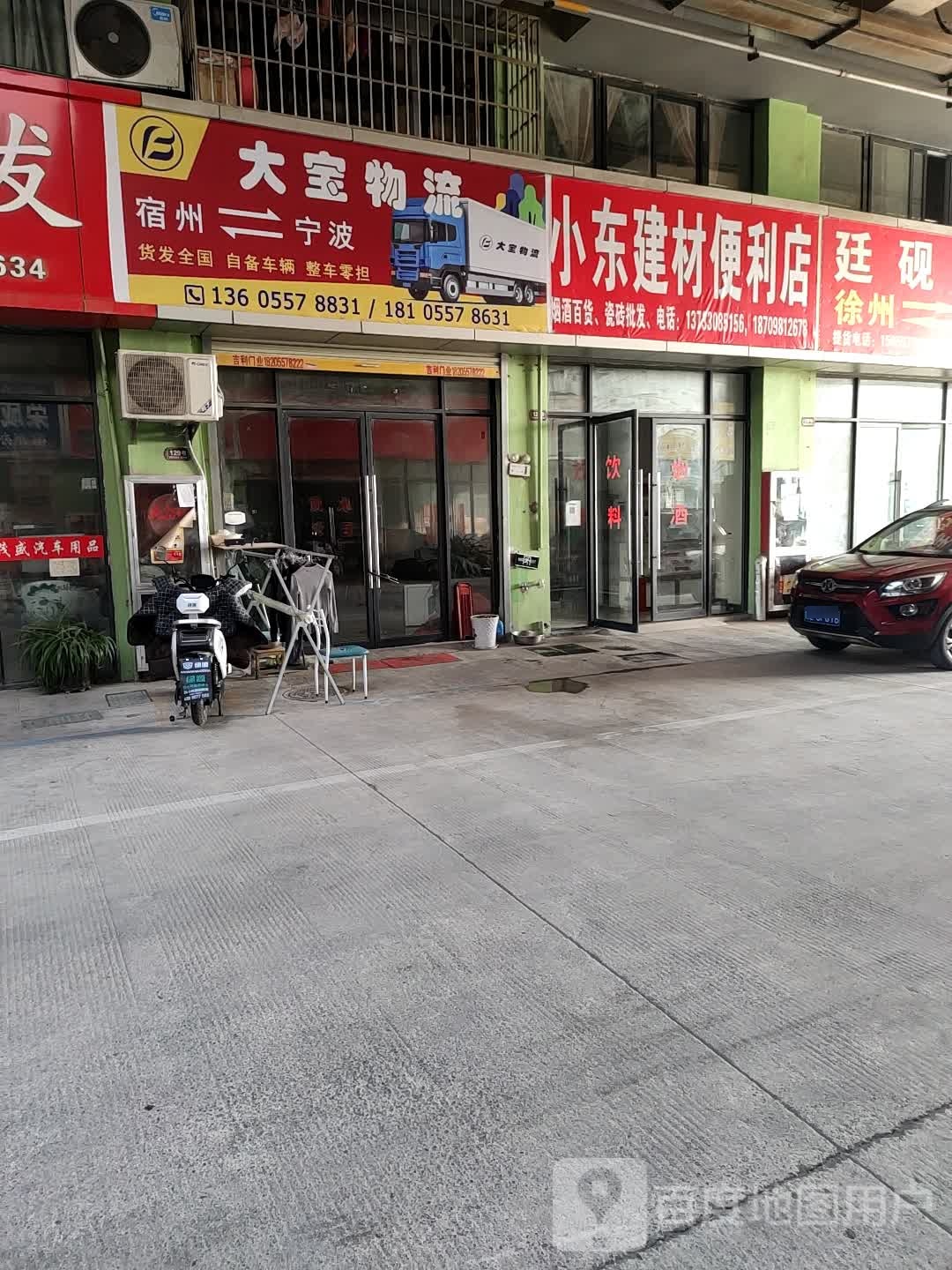 小东方材便利店