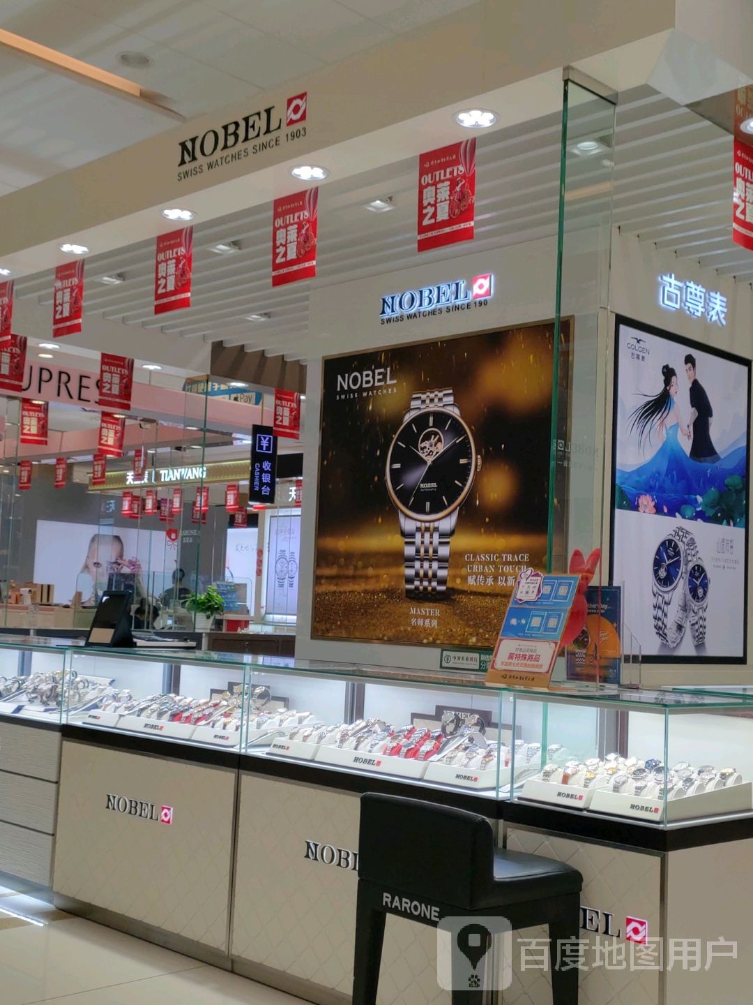NOBEL(齐齐哈尔百货大楼店)