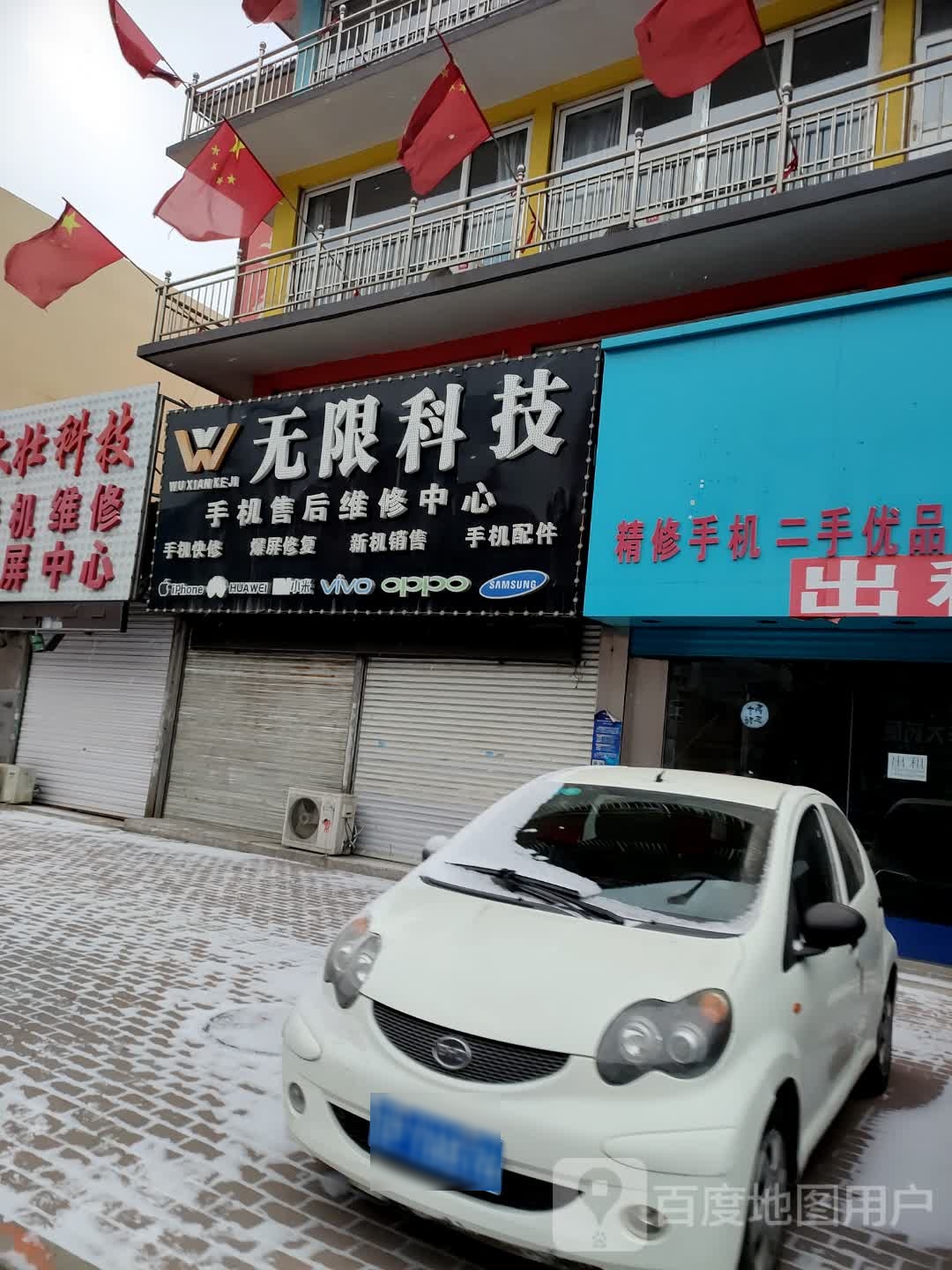 无限科技手机售后维修中心