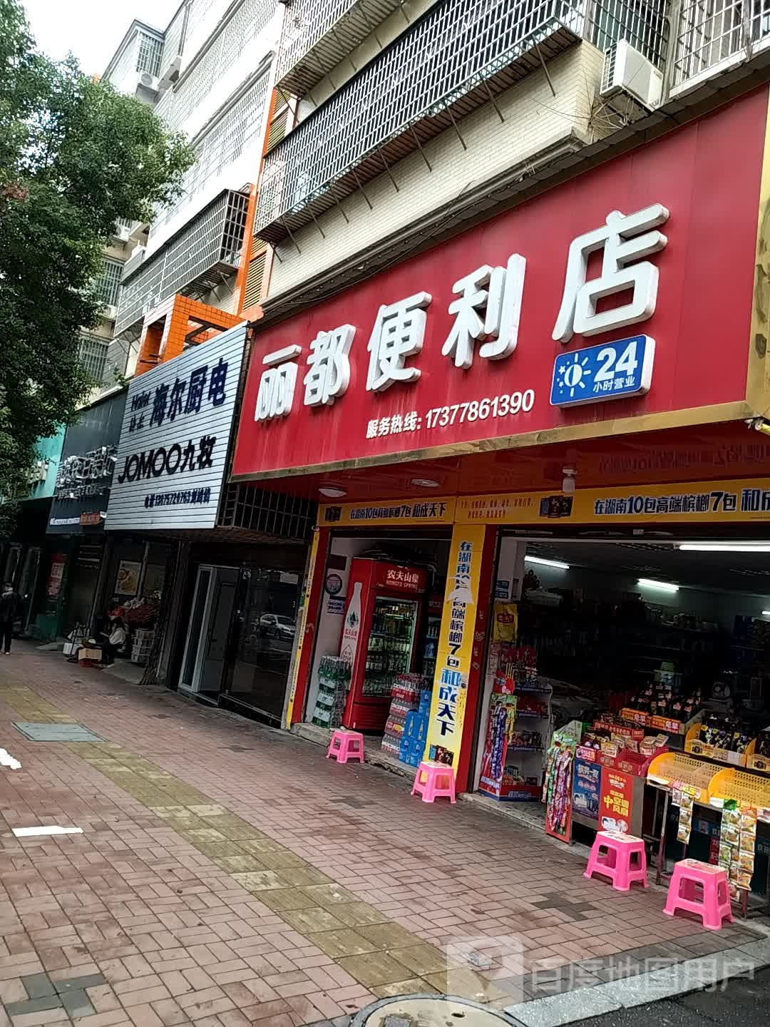 丽都便利店(丽都渔具衡东店)