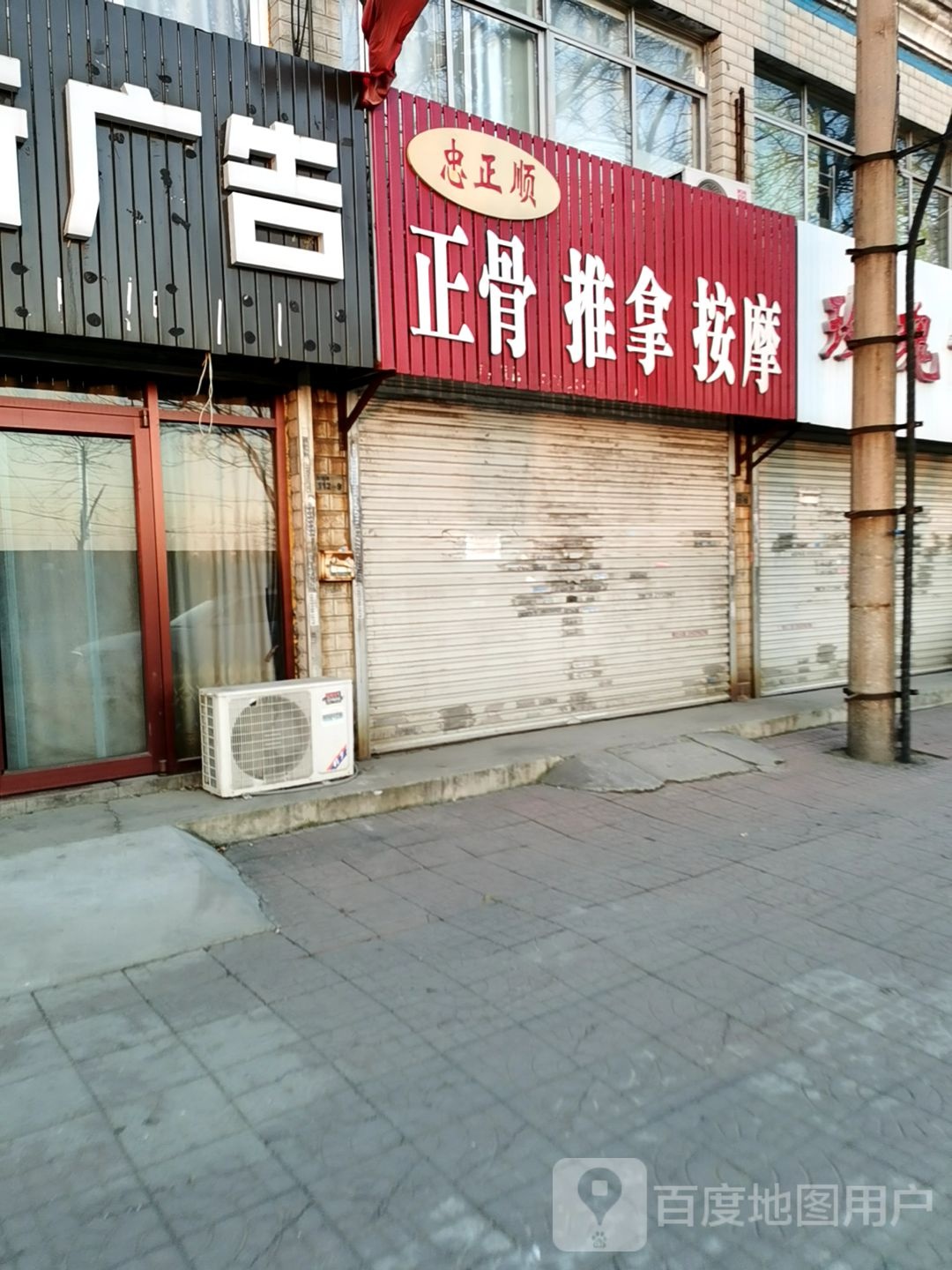 忠正顺政府推拿