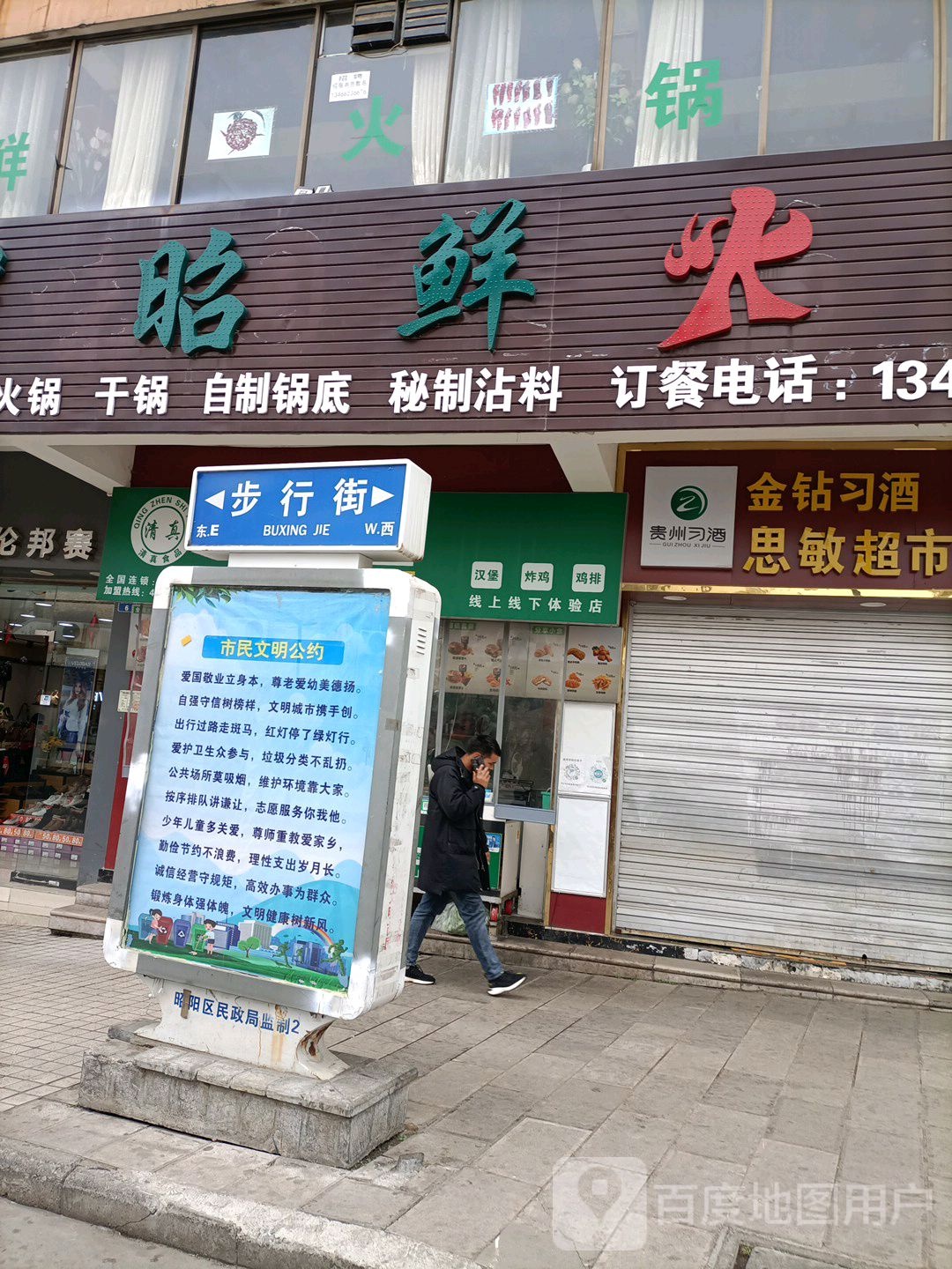 清真·伊昭鲜火锅