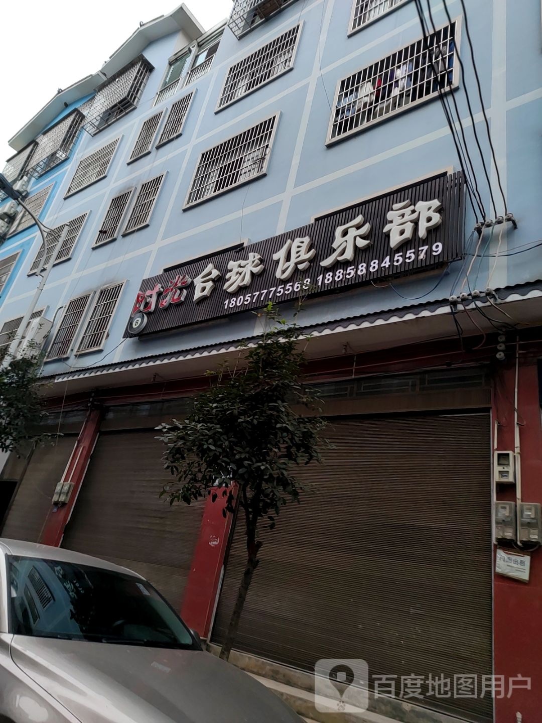 258台球俱乐部