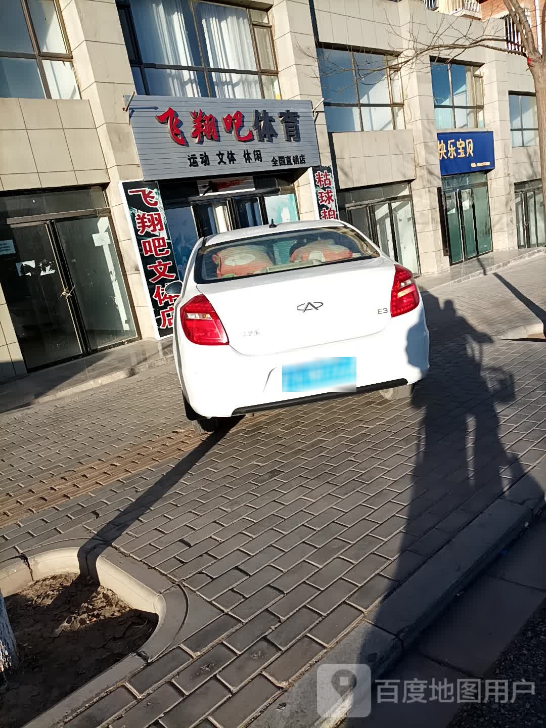 翔飞吧体育(海盛国际店)