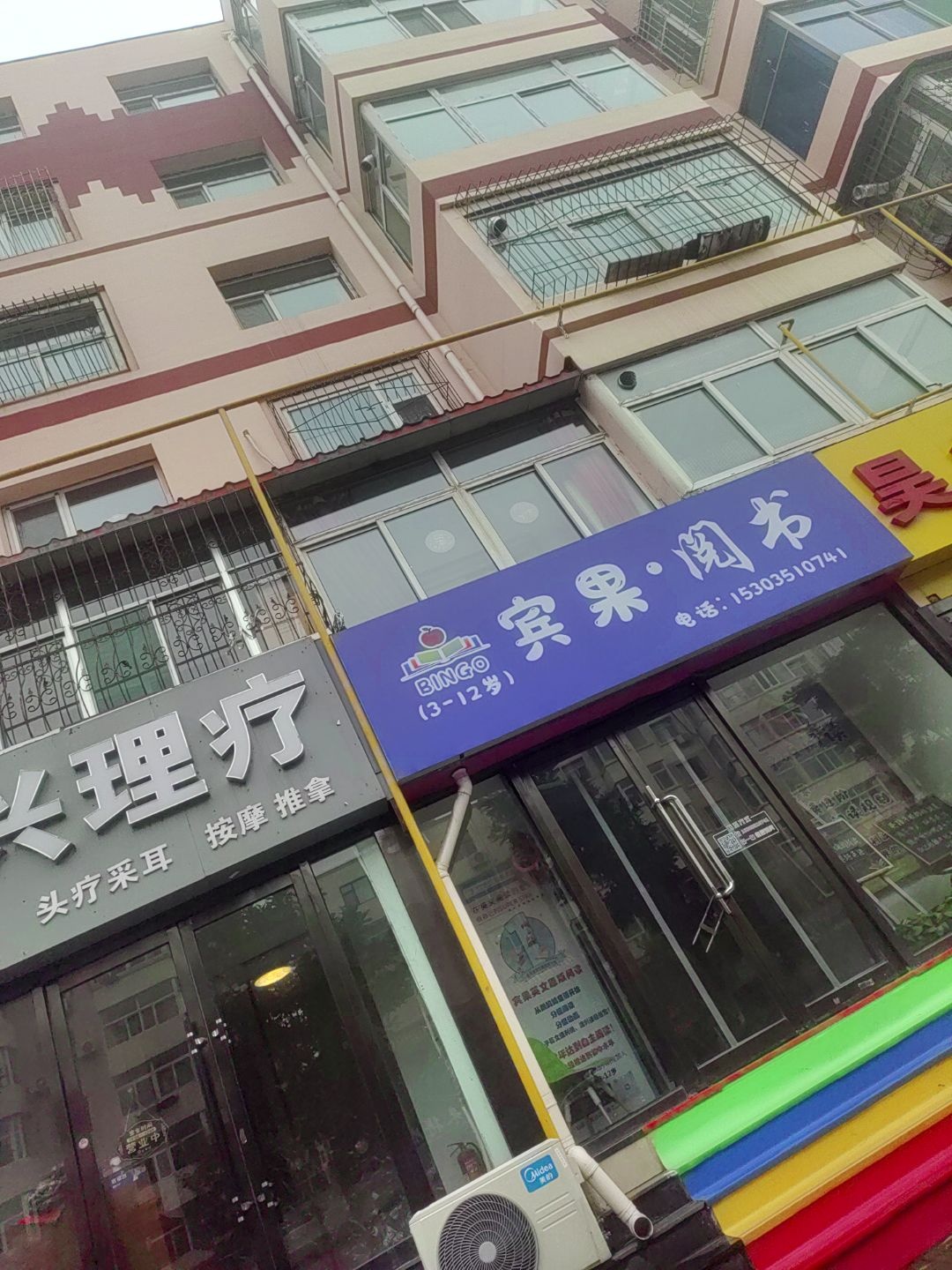 宾果·阅书