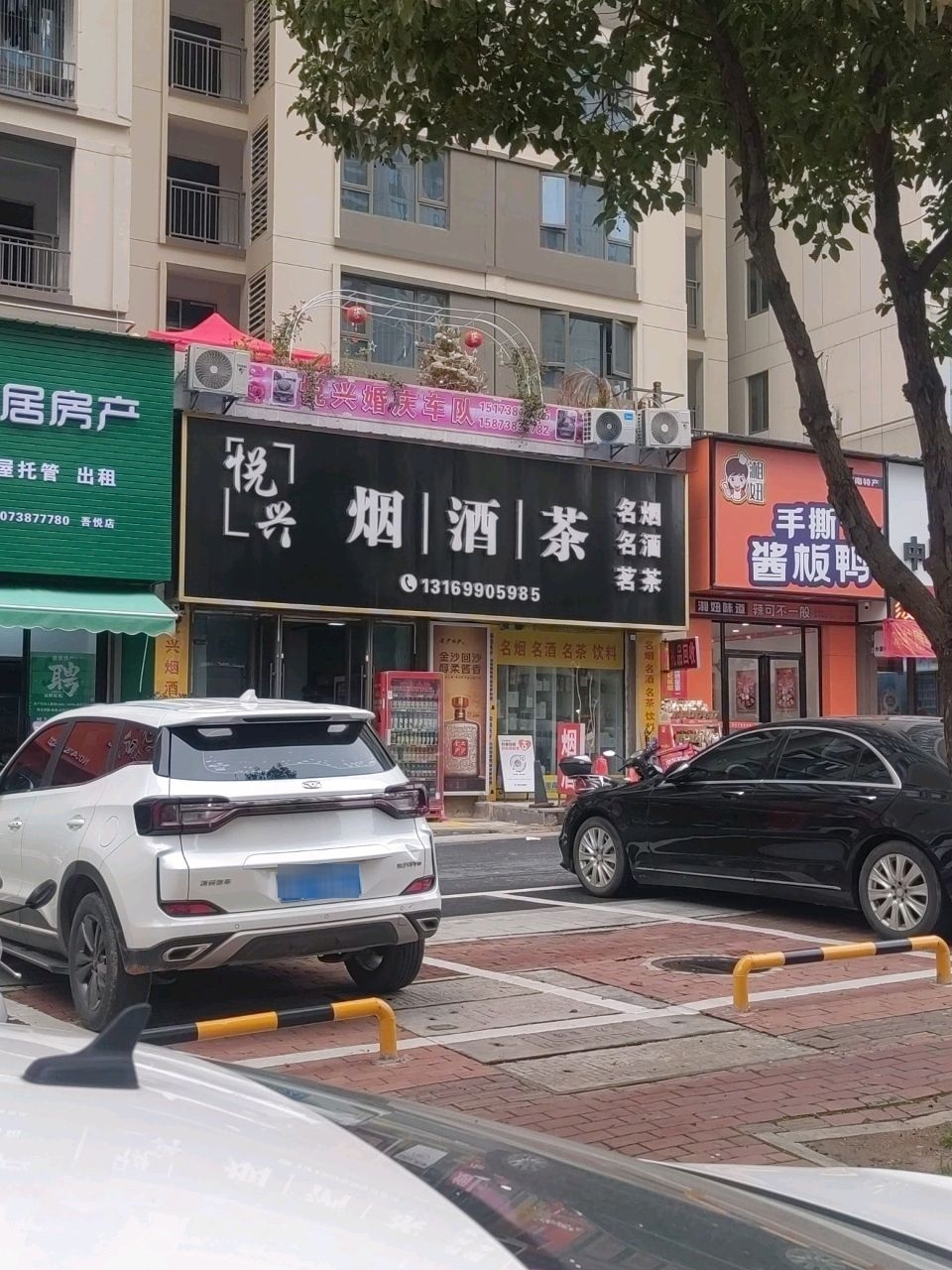税兴烟酒茶