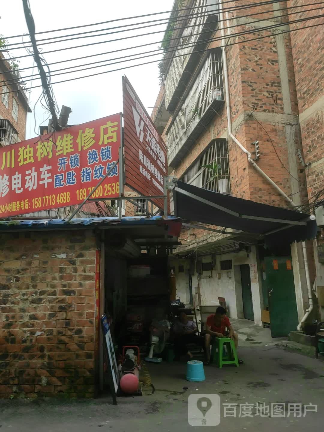 开锁换锁
