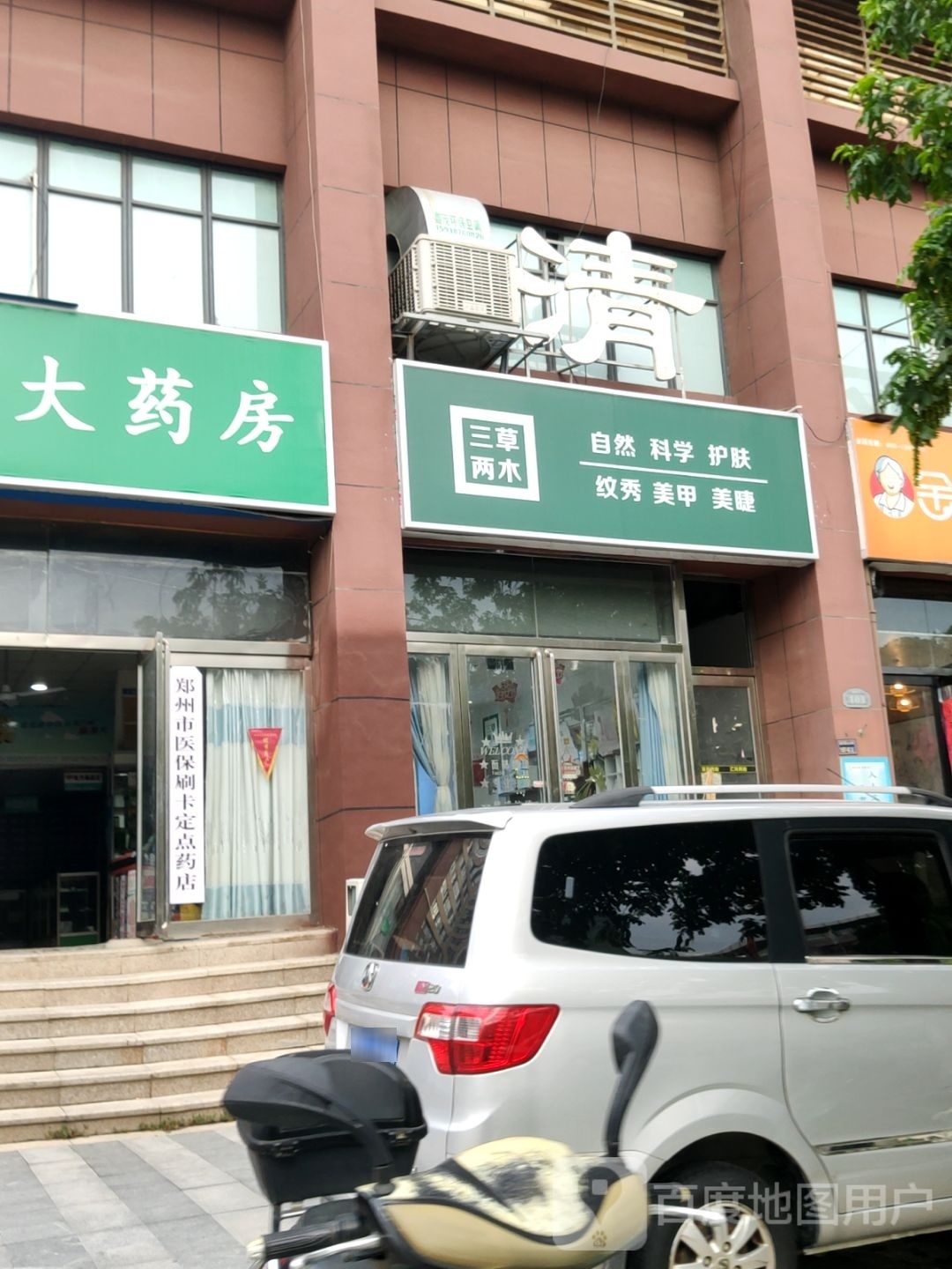 三草两木(第七大街专卖店)