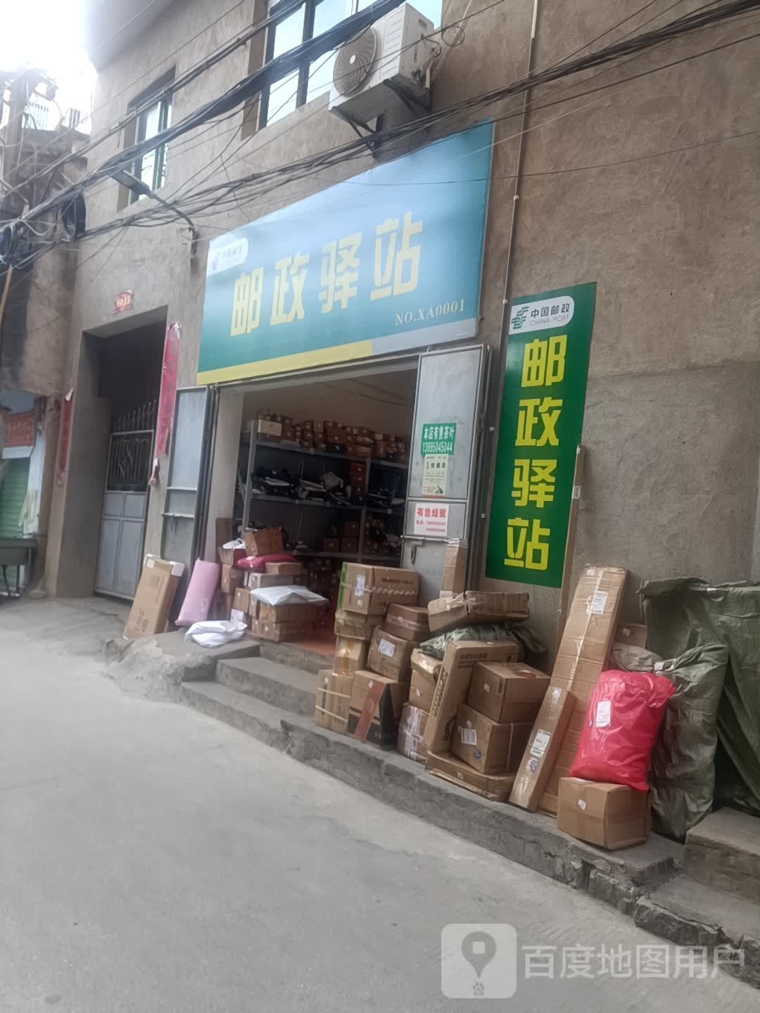 邮政驿站(后亭小学店)