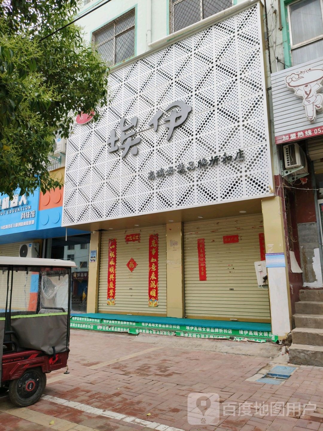 鹿邑县埃伊高端女装品牌折扣店