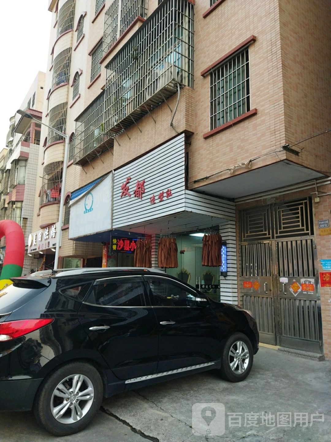 发都造型社