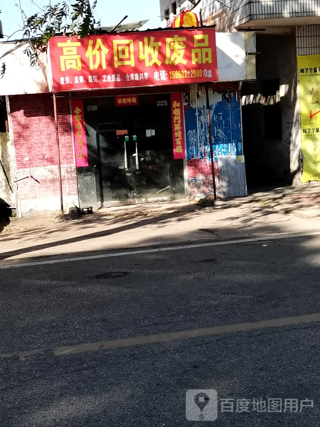 高价回收废品