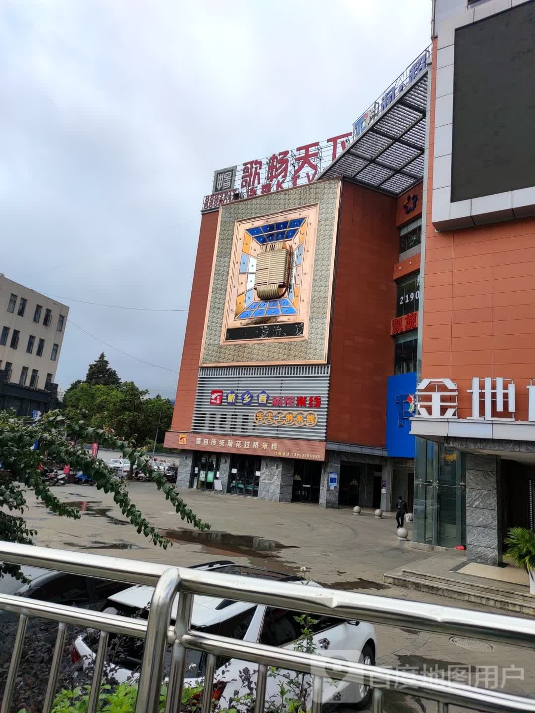 新乡客菊花米线(金地广场店)