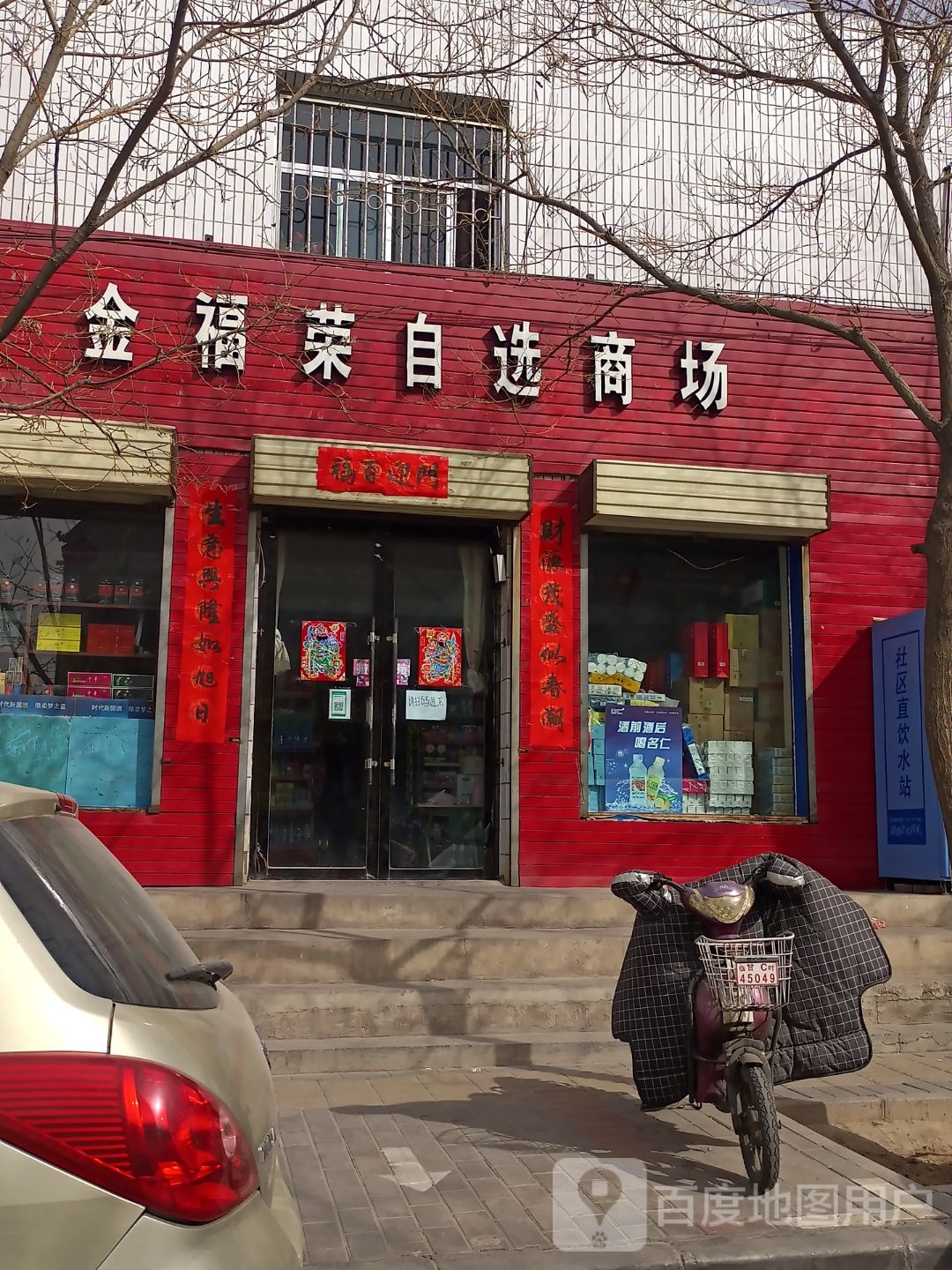 金福荣自选商场二部