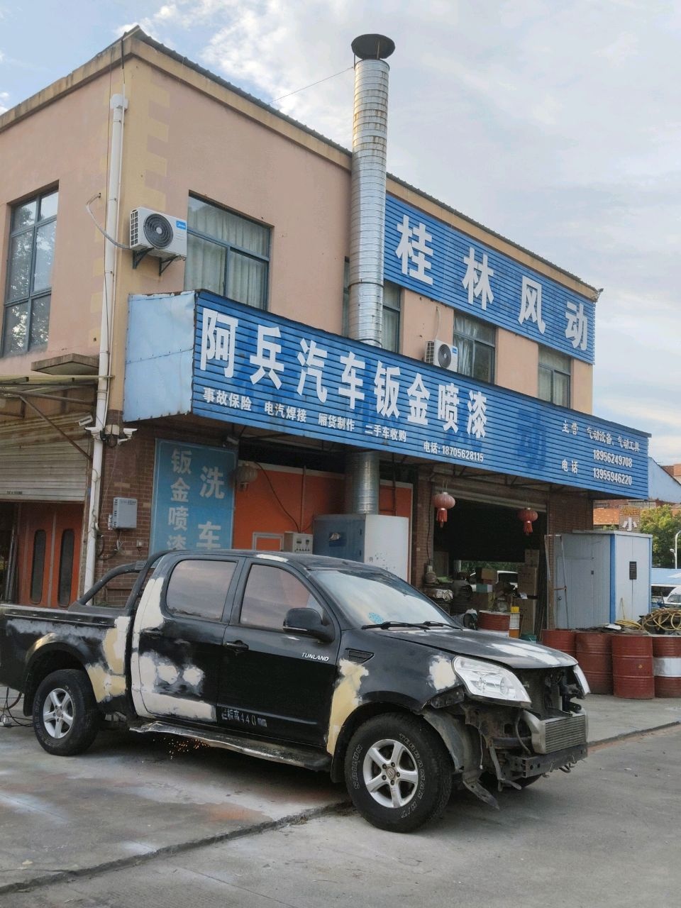 阿冰汽车钣金喷漆
