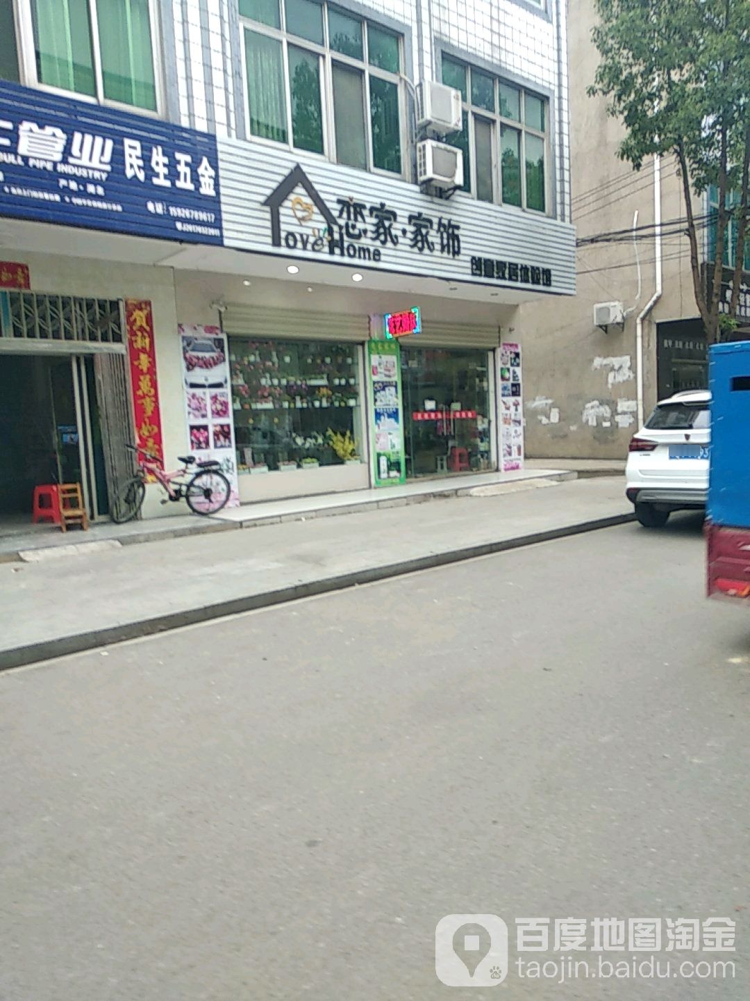 恋家花艺鲜花店(教育路店)