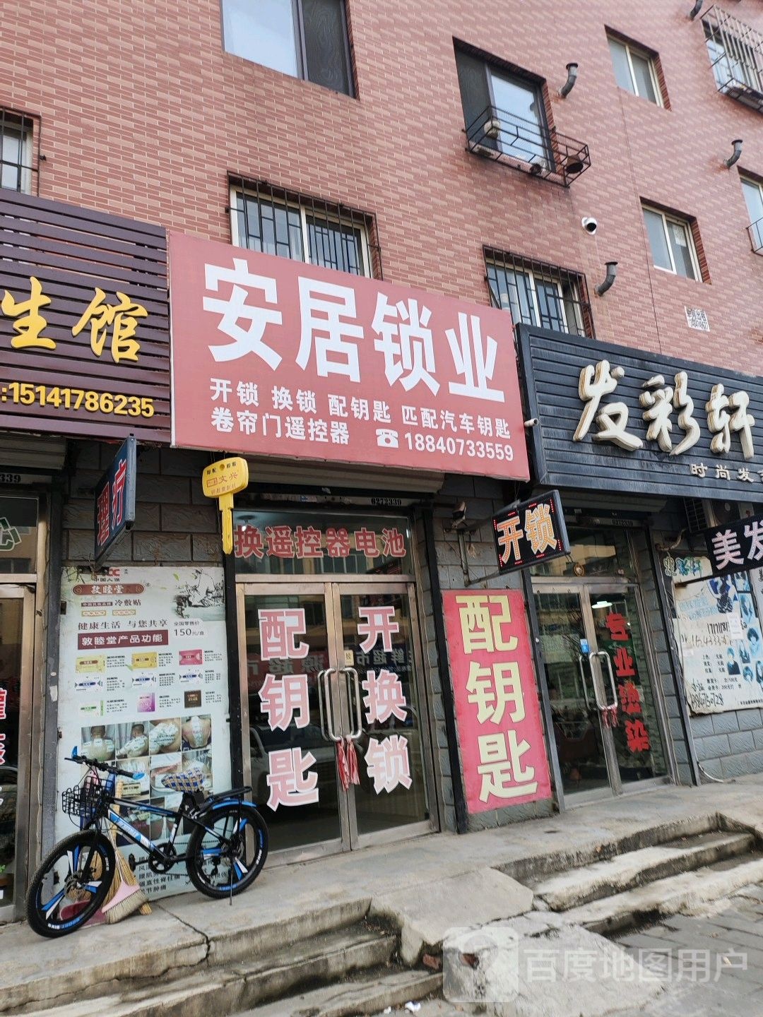 安居锁业(新兴街店)