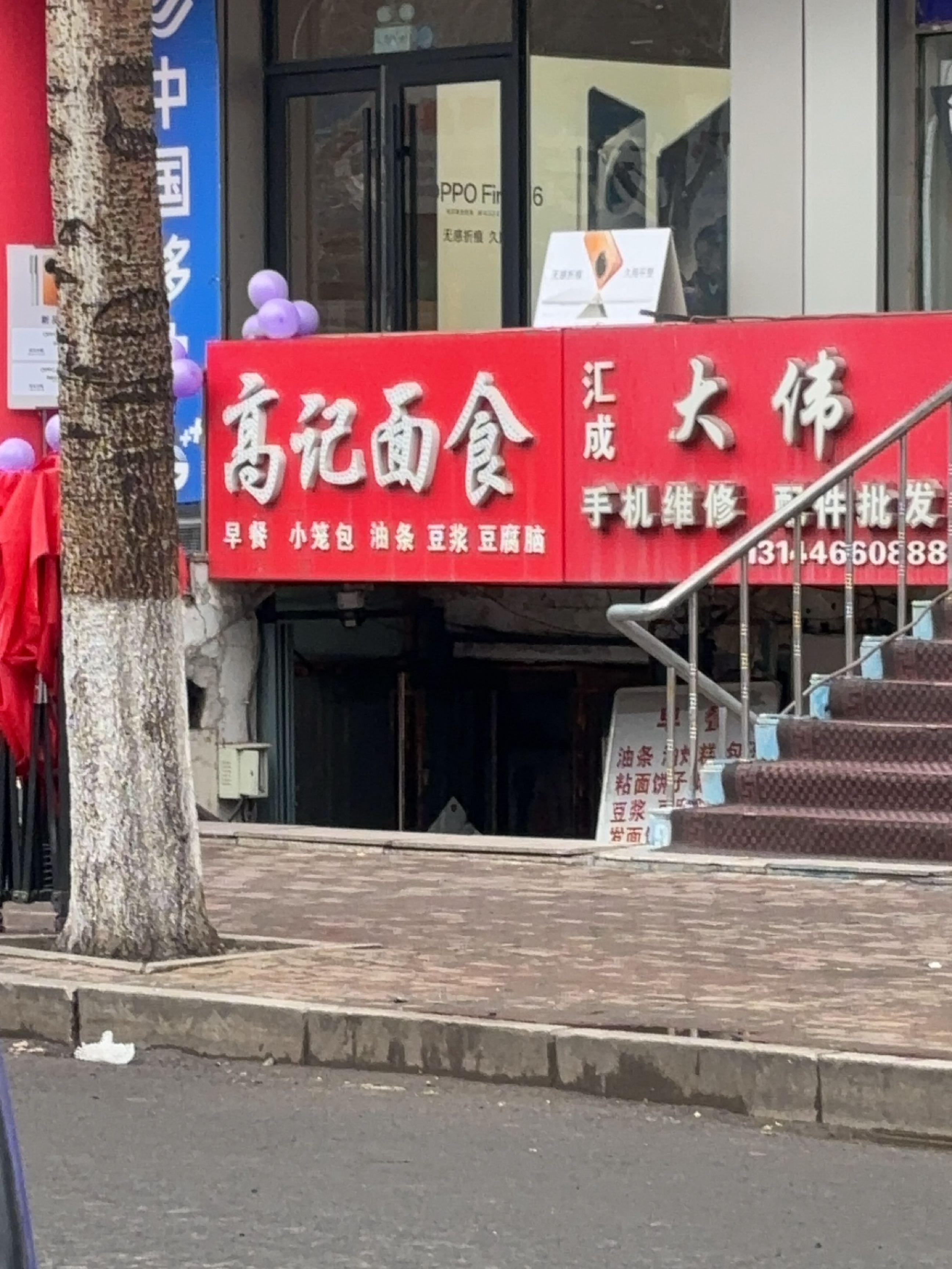 汇成大伟(双吉大厦店)
