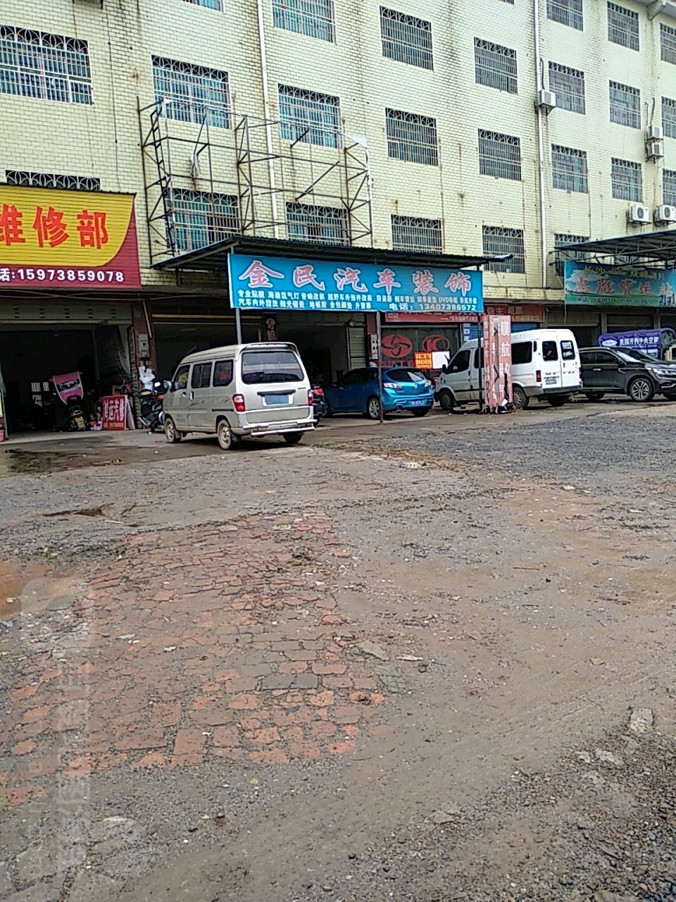 金民车饰
