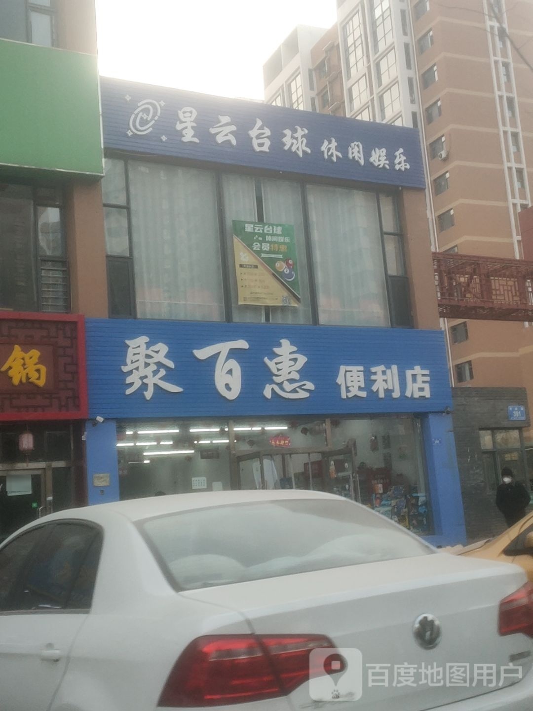 星云台球