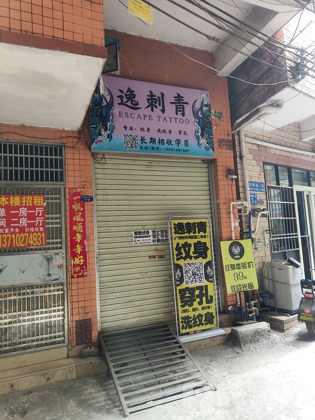 逸赤青纹身研究社(广州十年老店)