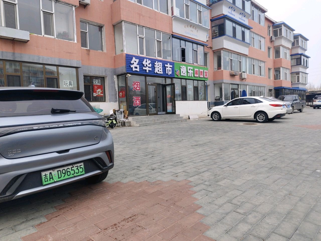 逸乐棋牌室