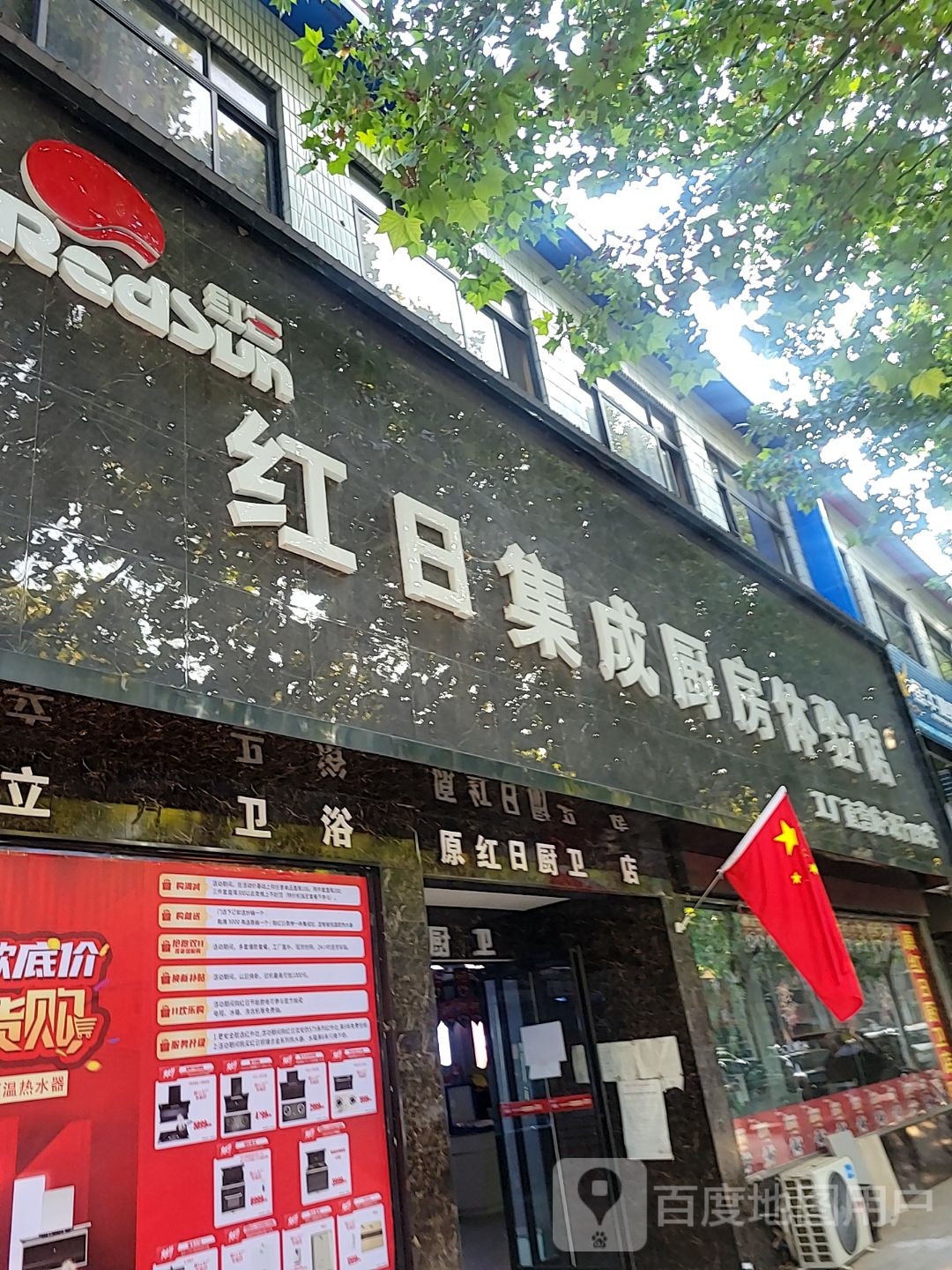 中牟县日丰卫浴(官渡西路店)