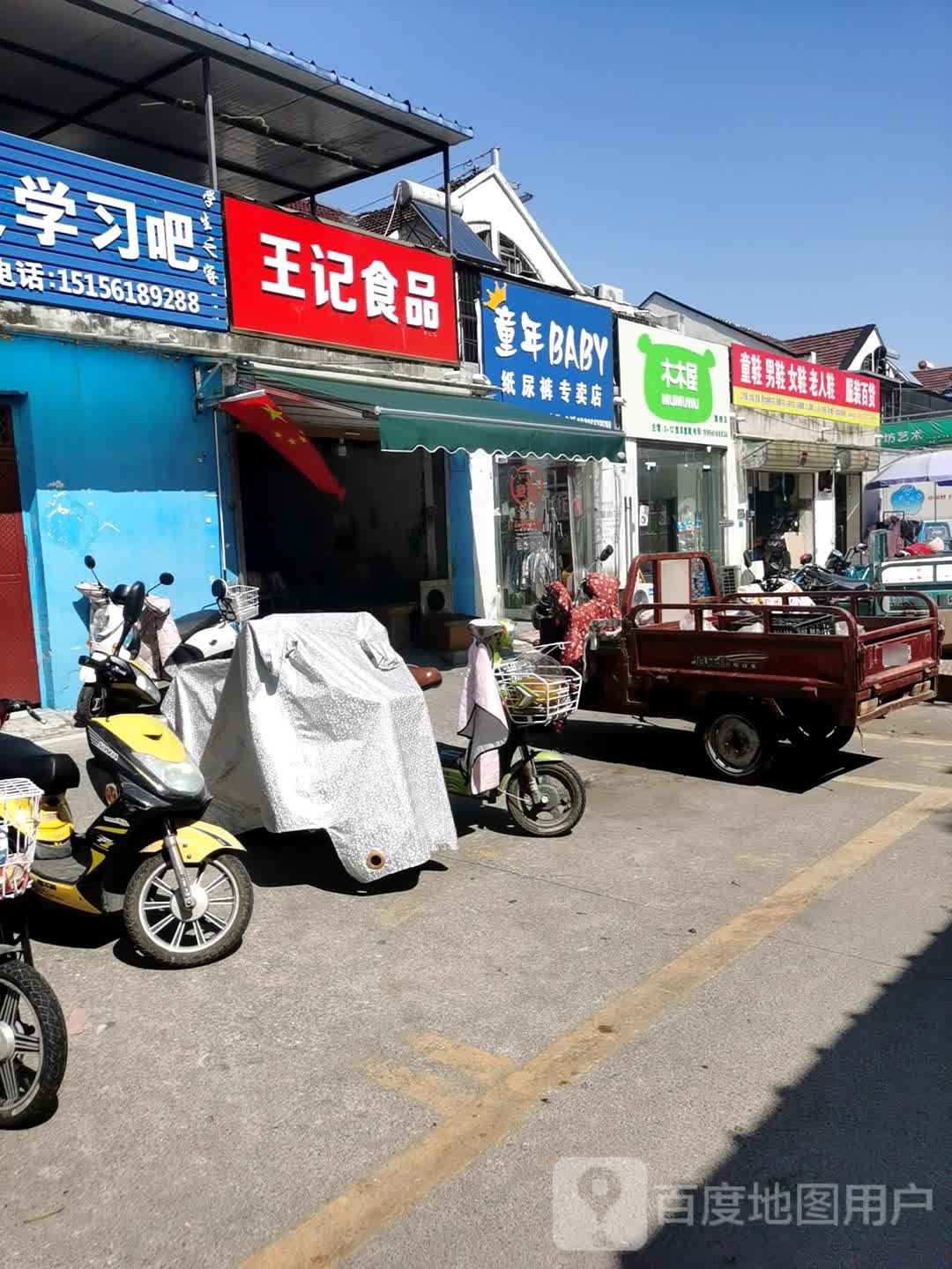 王济食品(泉山路店)