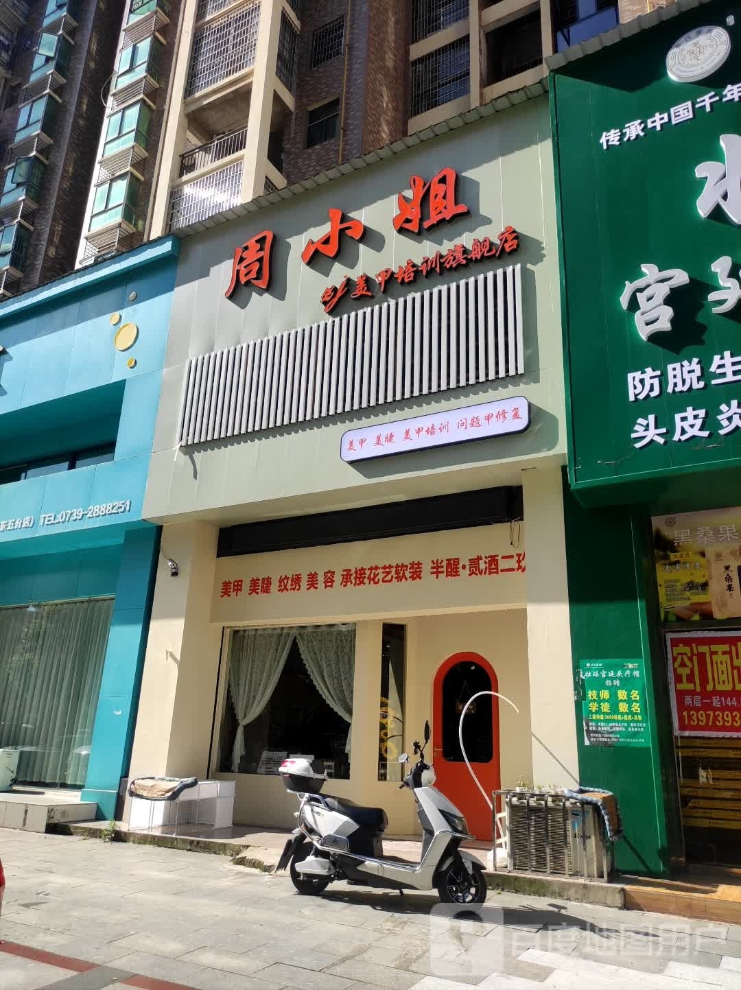 周小姐甲培训旗舰店