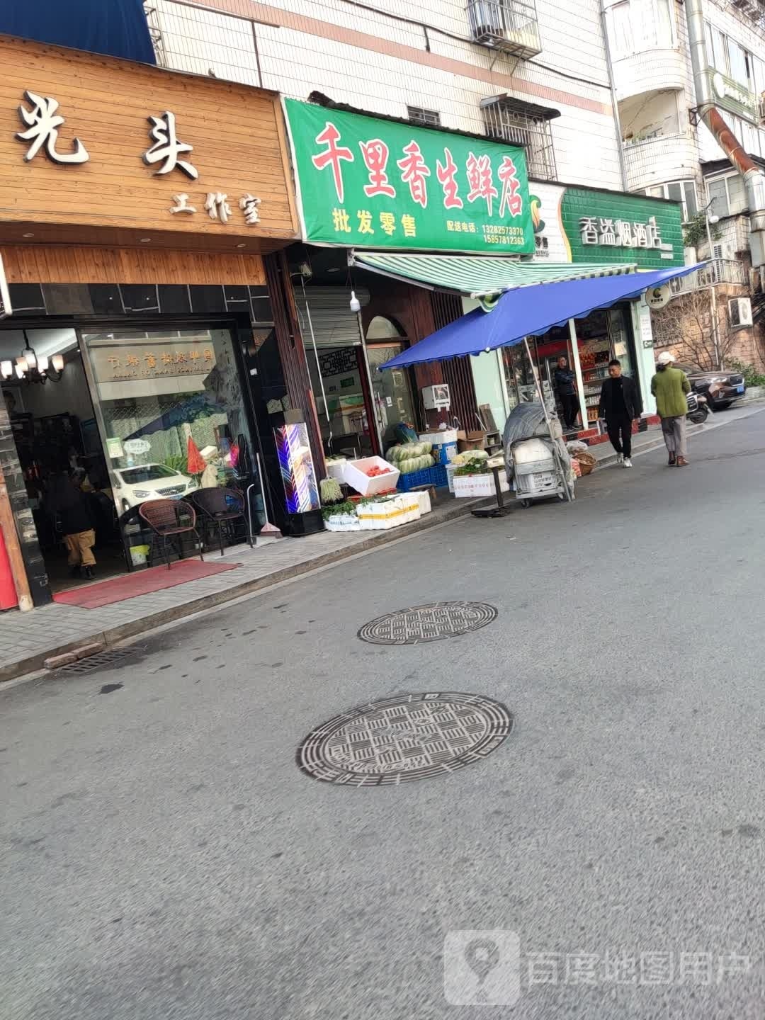 千里香生县店