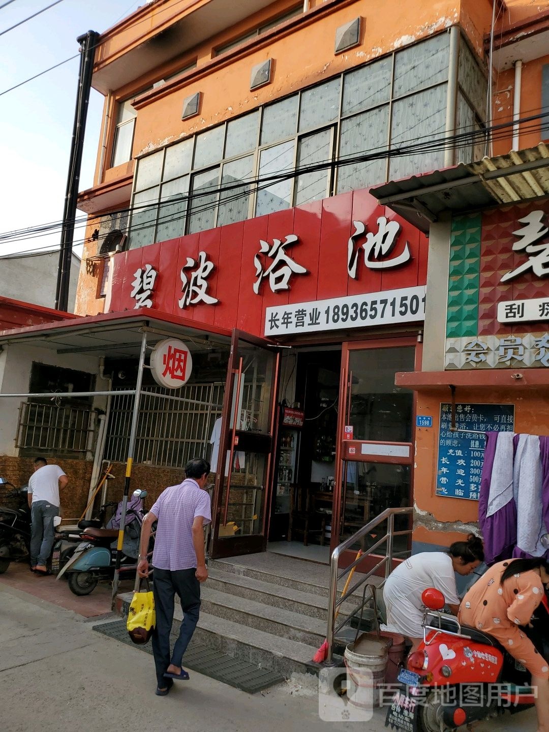 碧波浴池