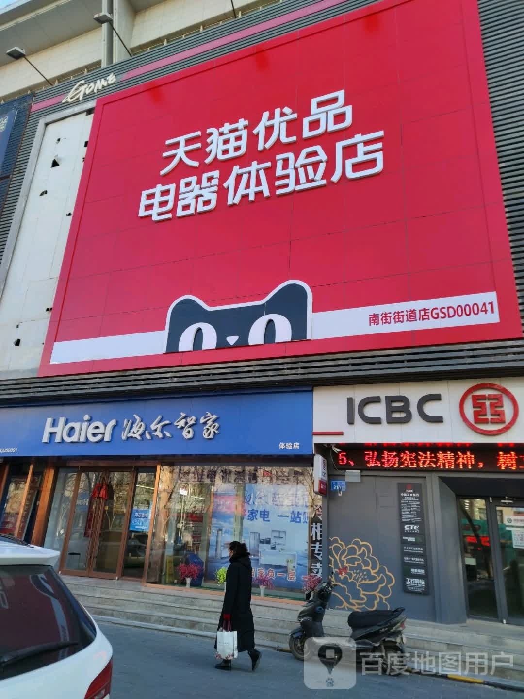 天猫优品电器体验店(广电大厦广场花园住宅楼东店)