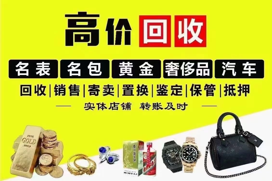 东红印章回收黄金名包