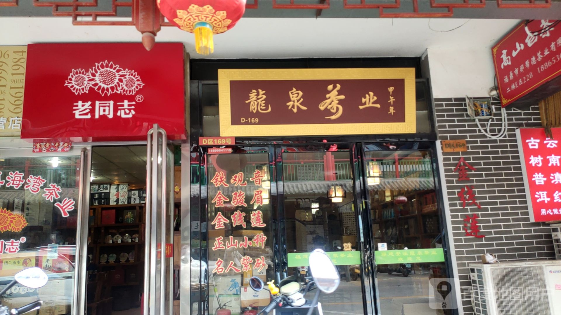 老同志(英协路店)