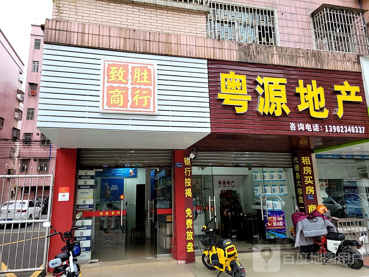 致胜商行