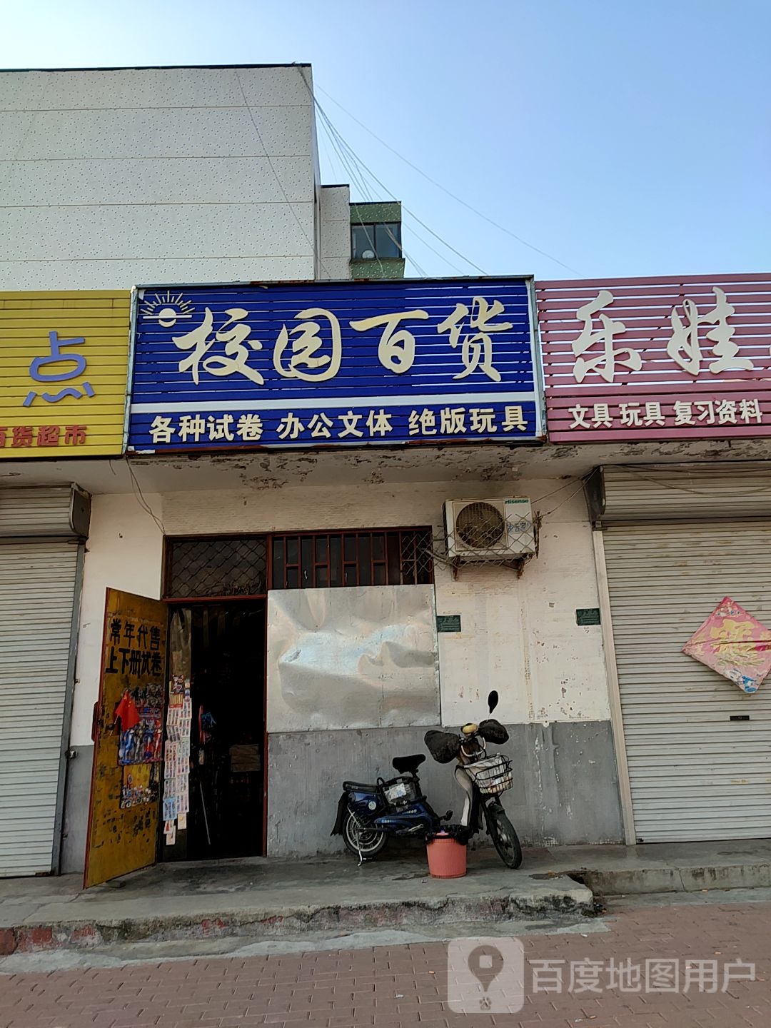 校园大百