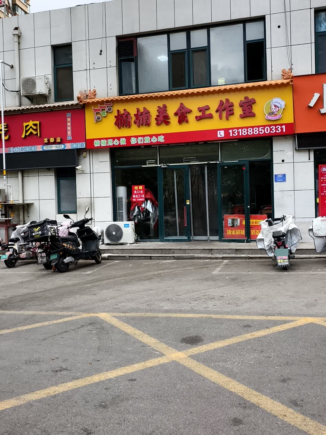 楠楠美食工作室