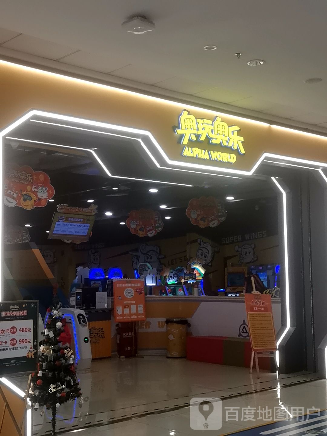 奥玩奥乐(深圳龙岗万达店)