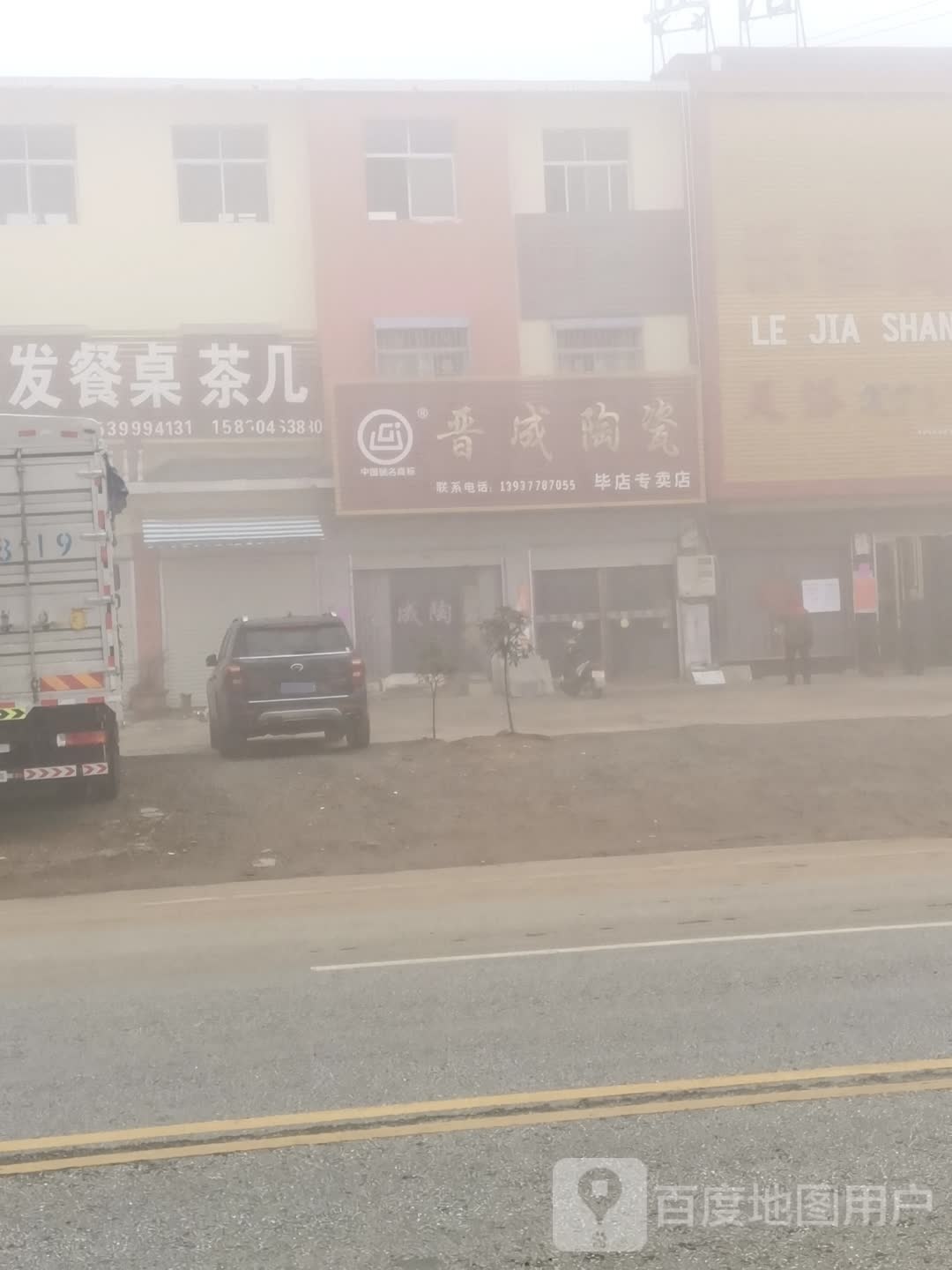 唐河县毕店镇晋成陶瓷(星江路店)