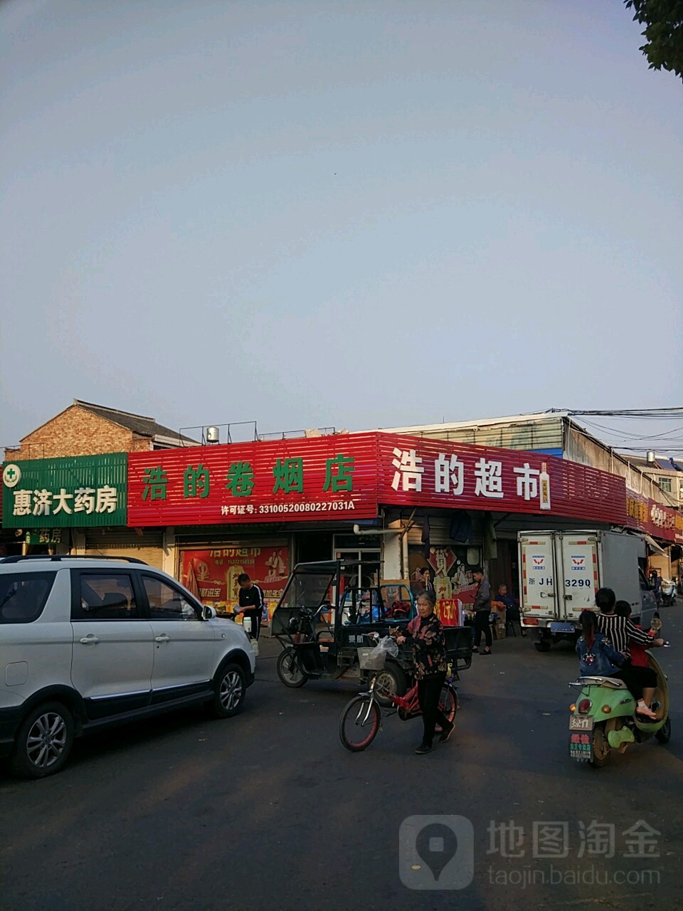 台州市黄岩惠济大药房(庆丰大道店)