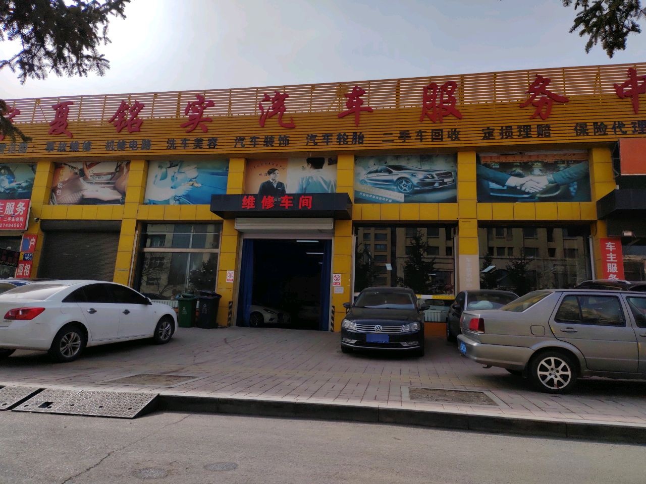 宁夏铭实汽车服务中心