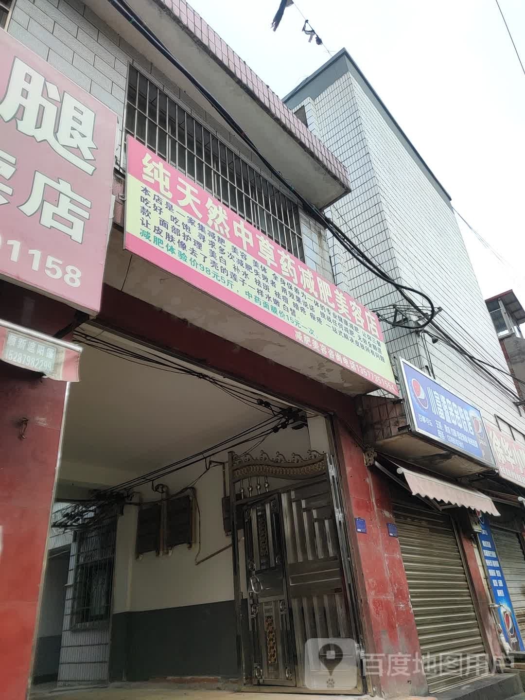 纯天然中草药减肥美食店