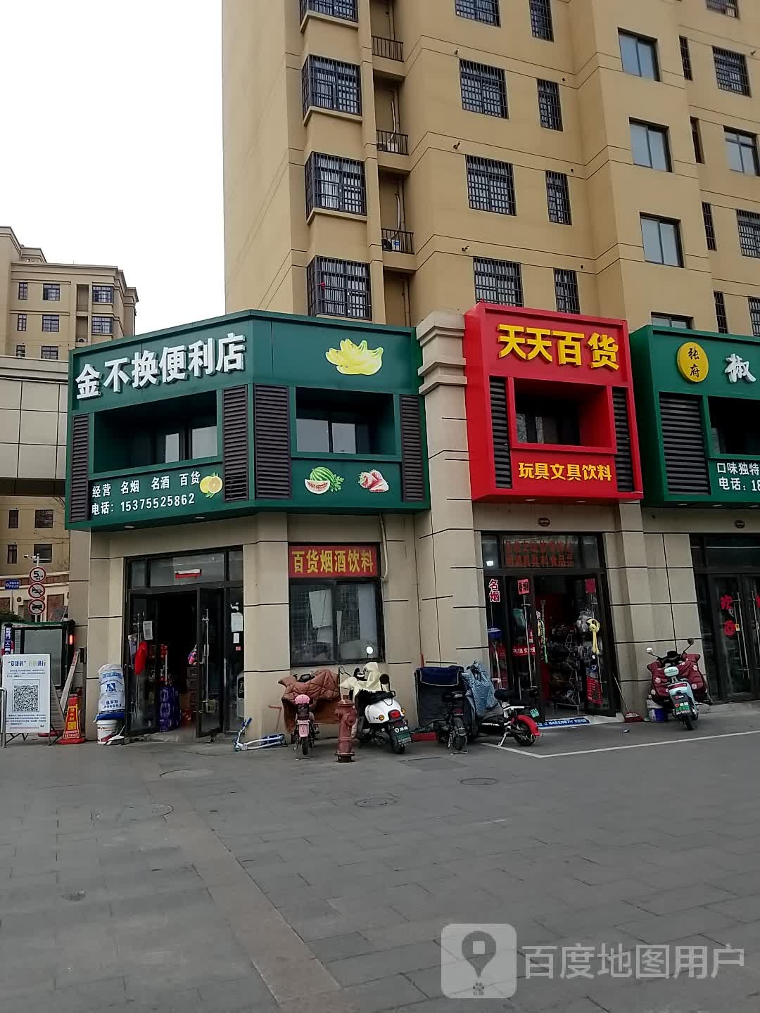 天天百货(浍河路店)