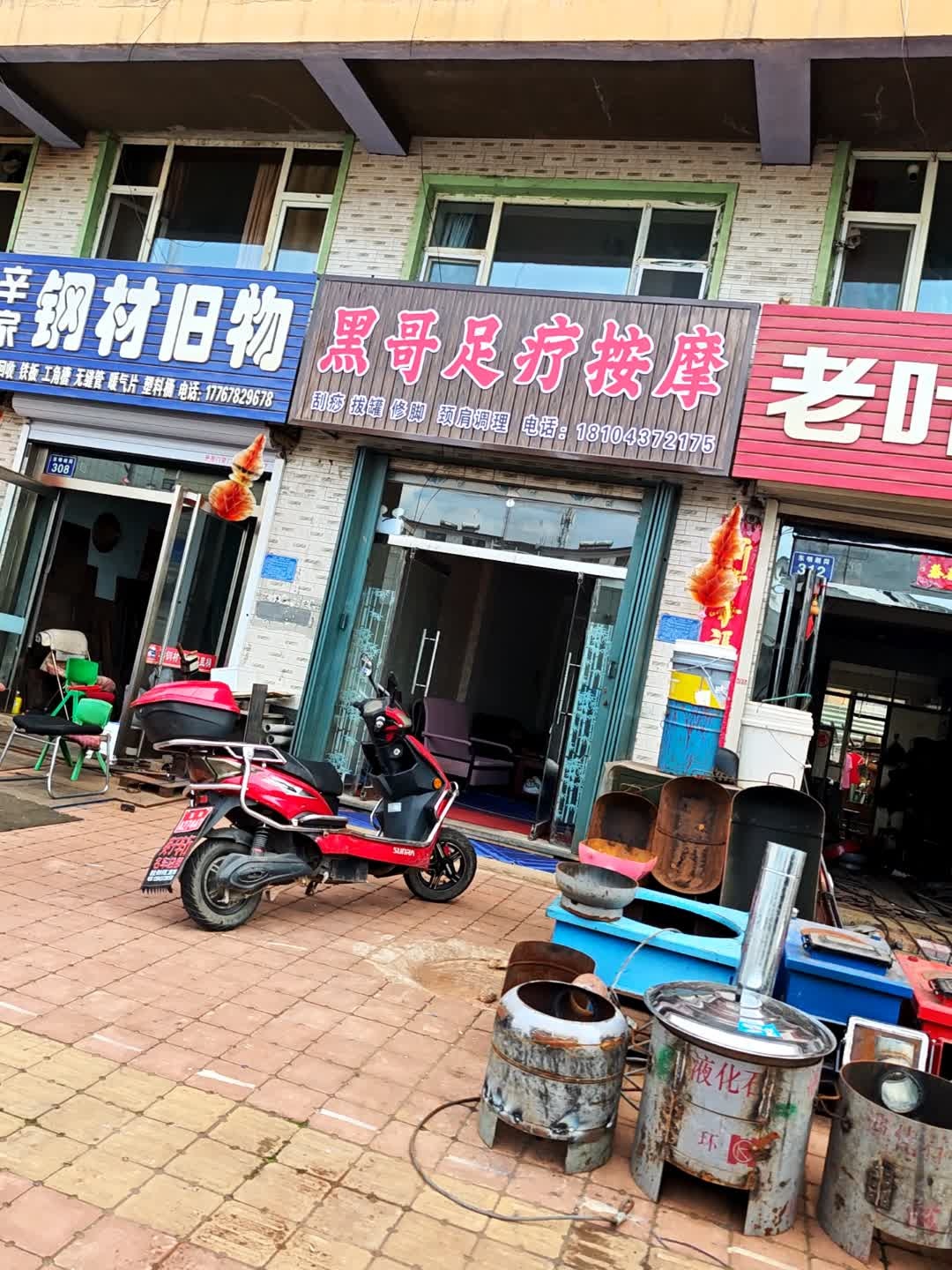黑哥足疗按摩