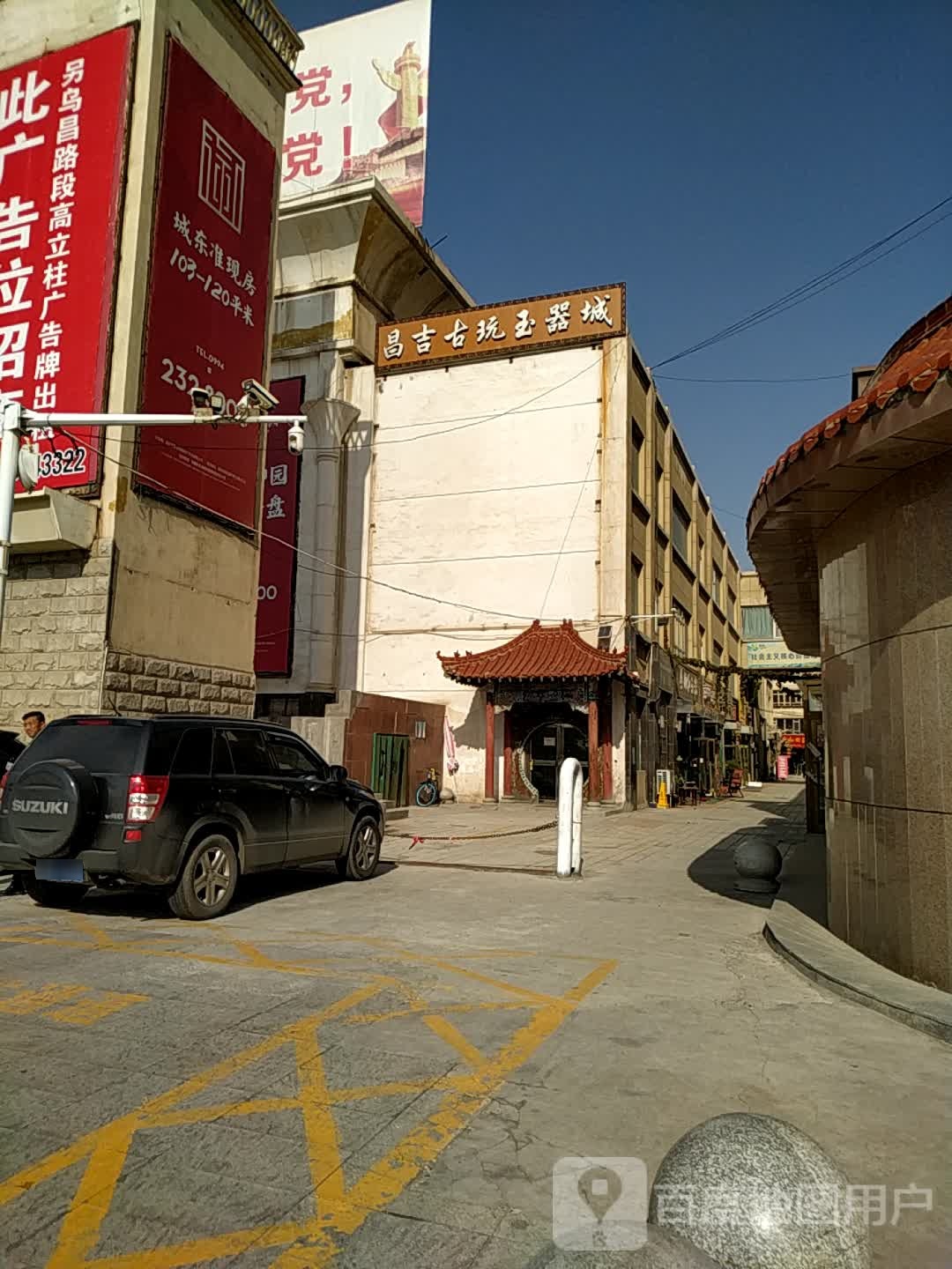 昌吉古玩玉器城