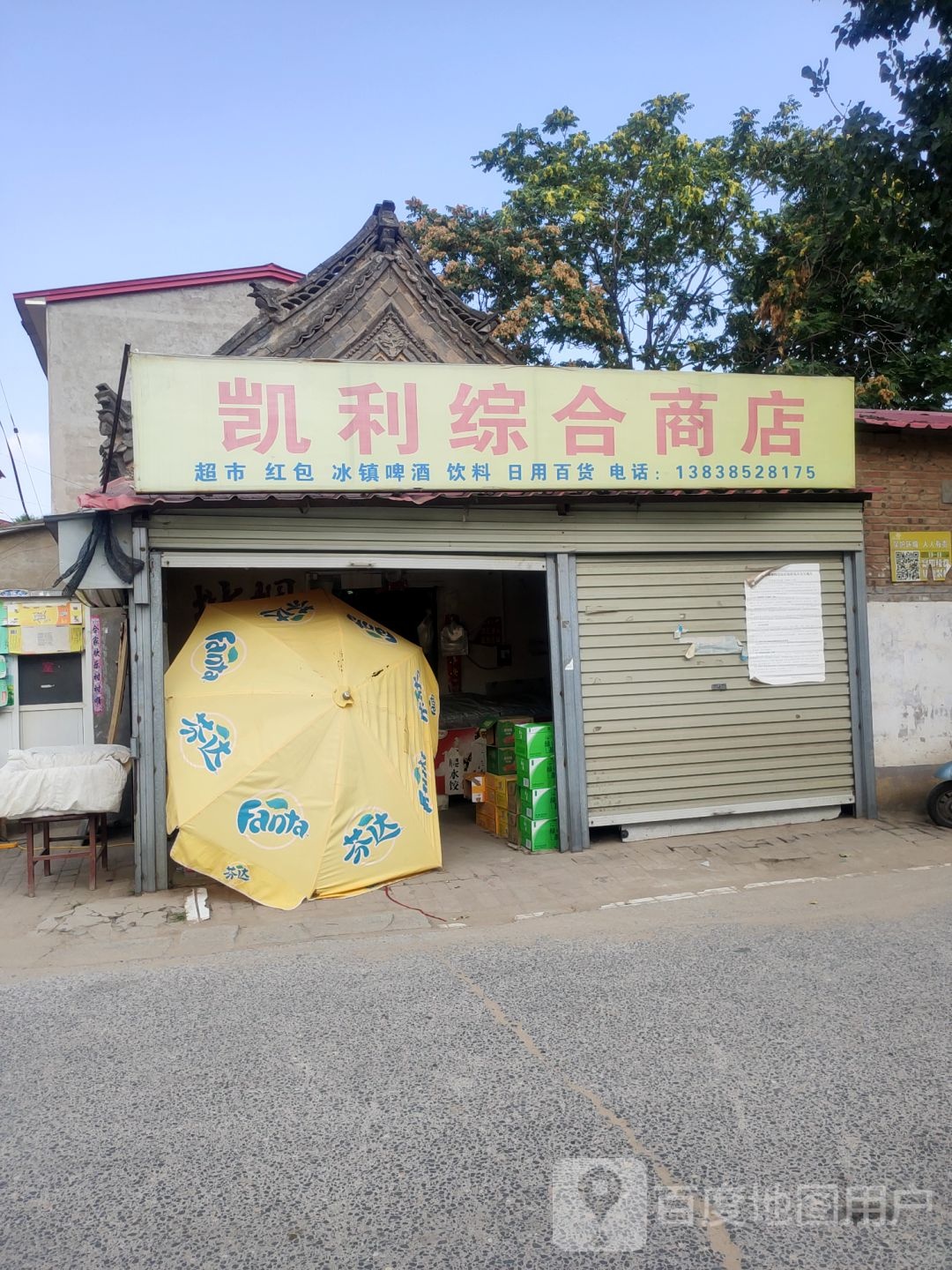 凯利综合商店