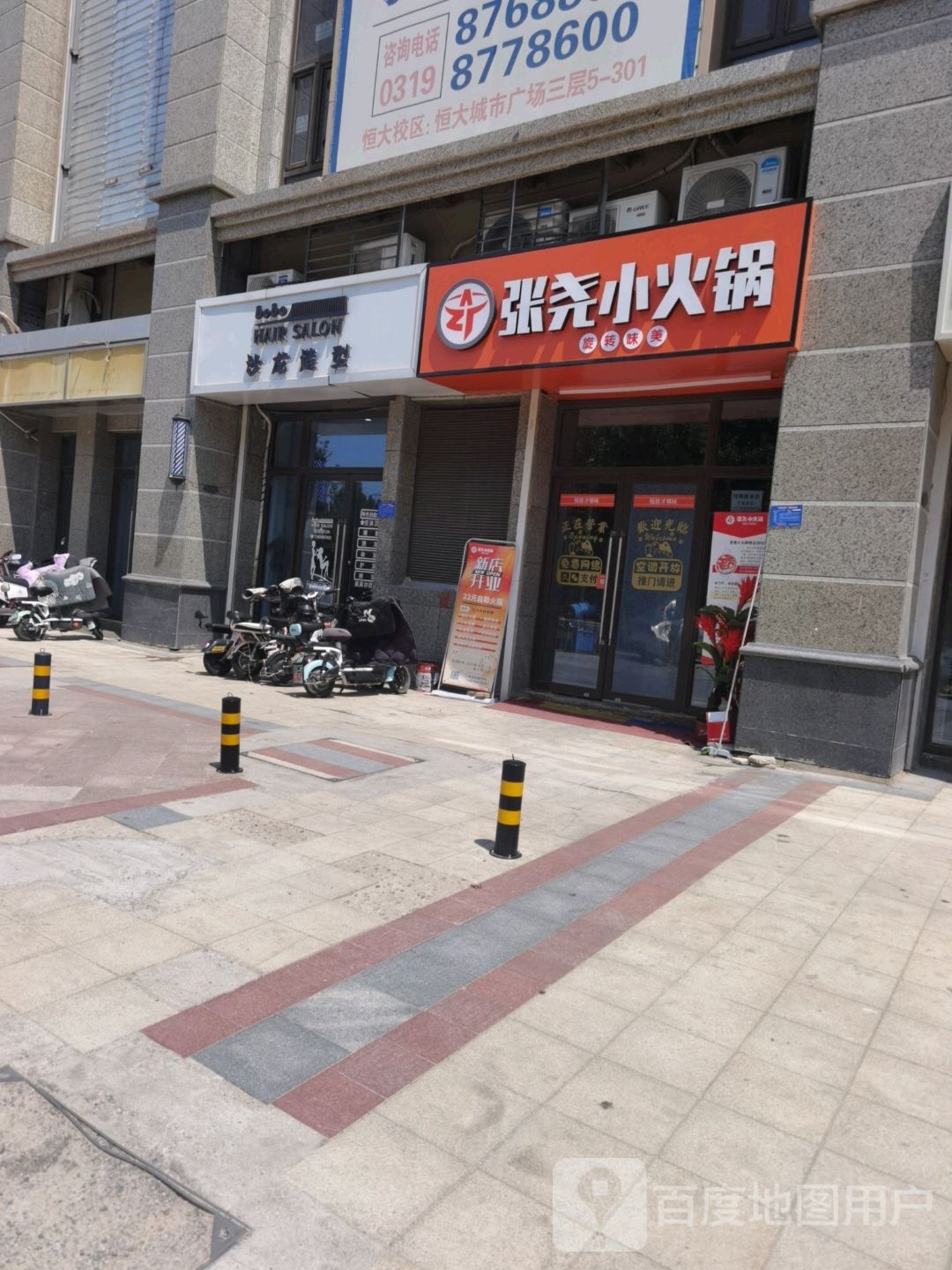 张尧小huo锅