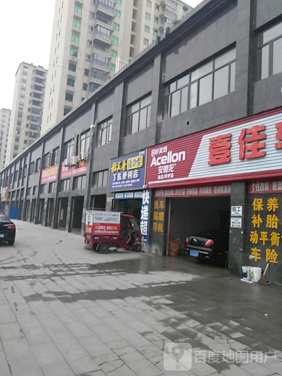 丁陈便利店