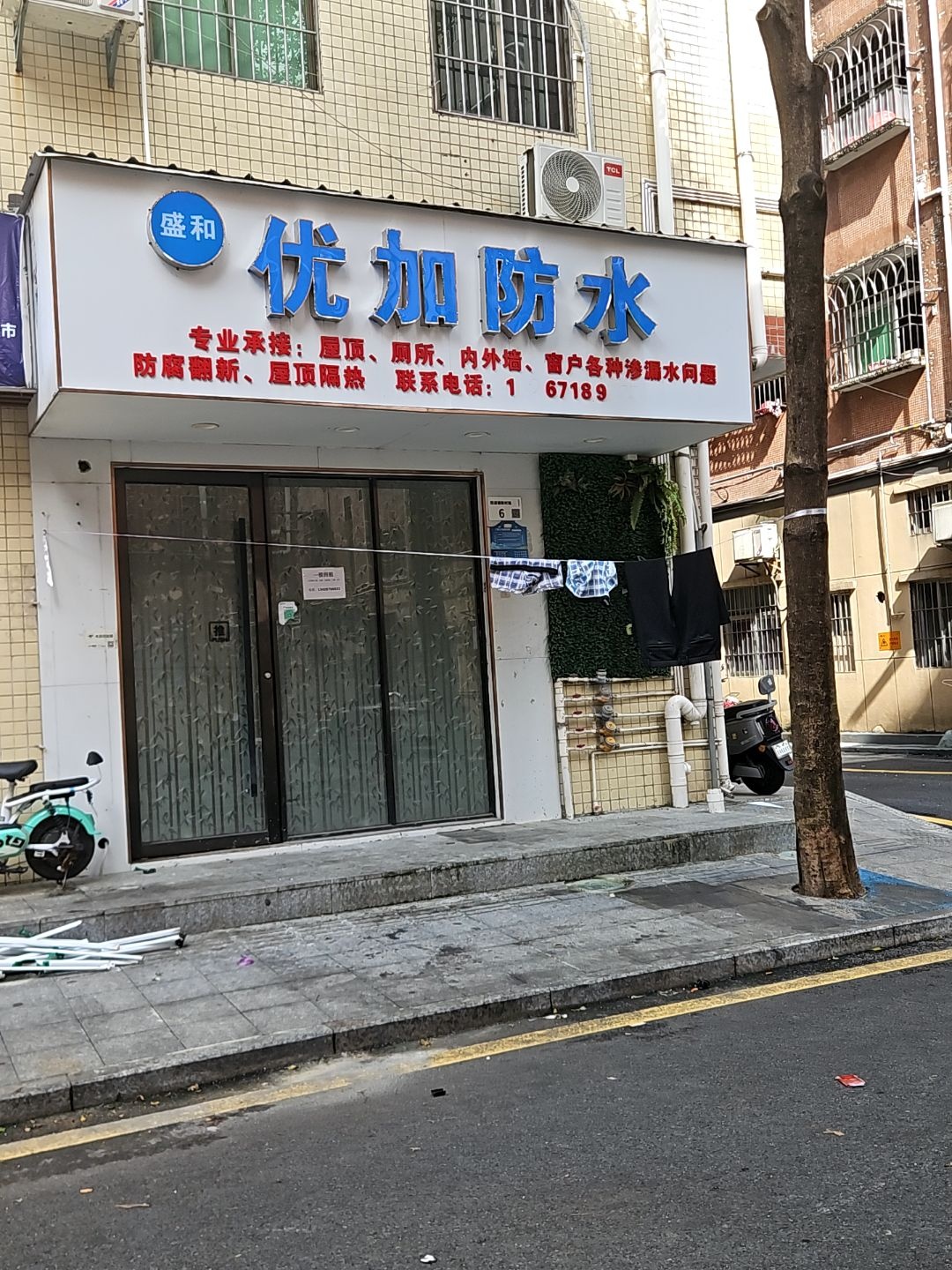 深圳市盛和优加防水装饰有限公司