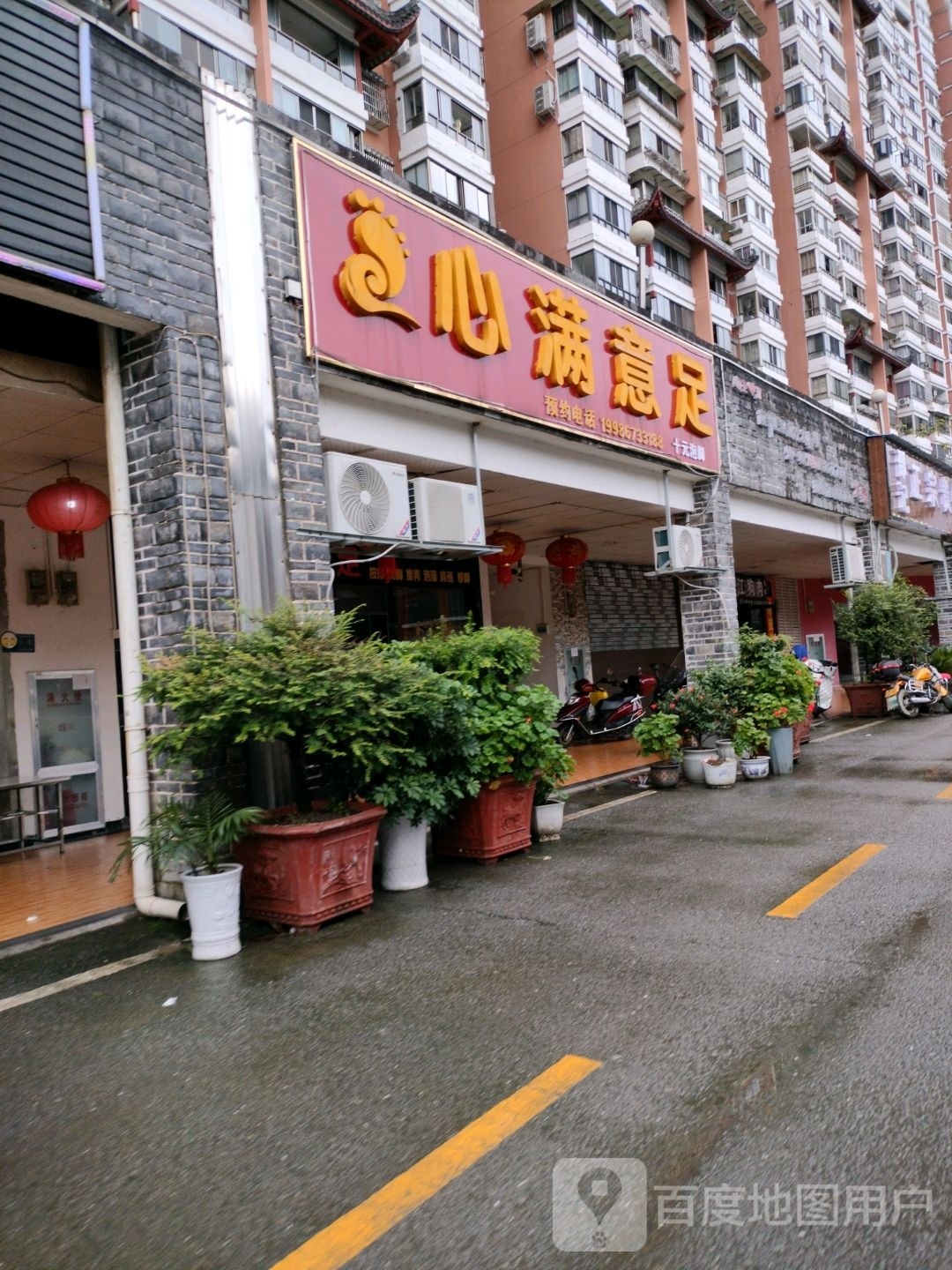 心满意足足疗按摩泡澡
